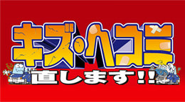 オートバックス富山