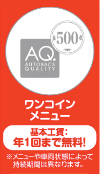 オートバックス会員カード オートバックス富山