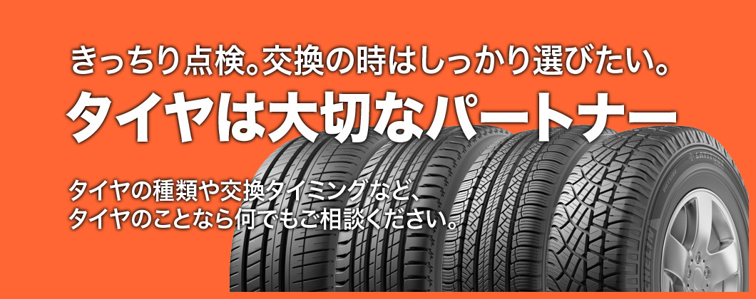 タイヤ ホイールの選び方 オートバックス富山