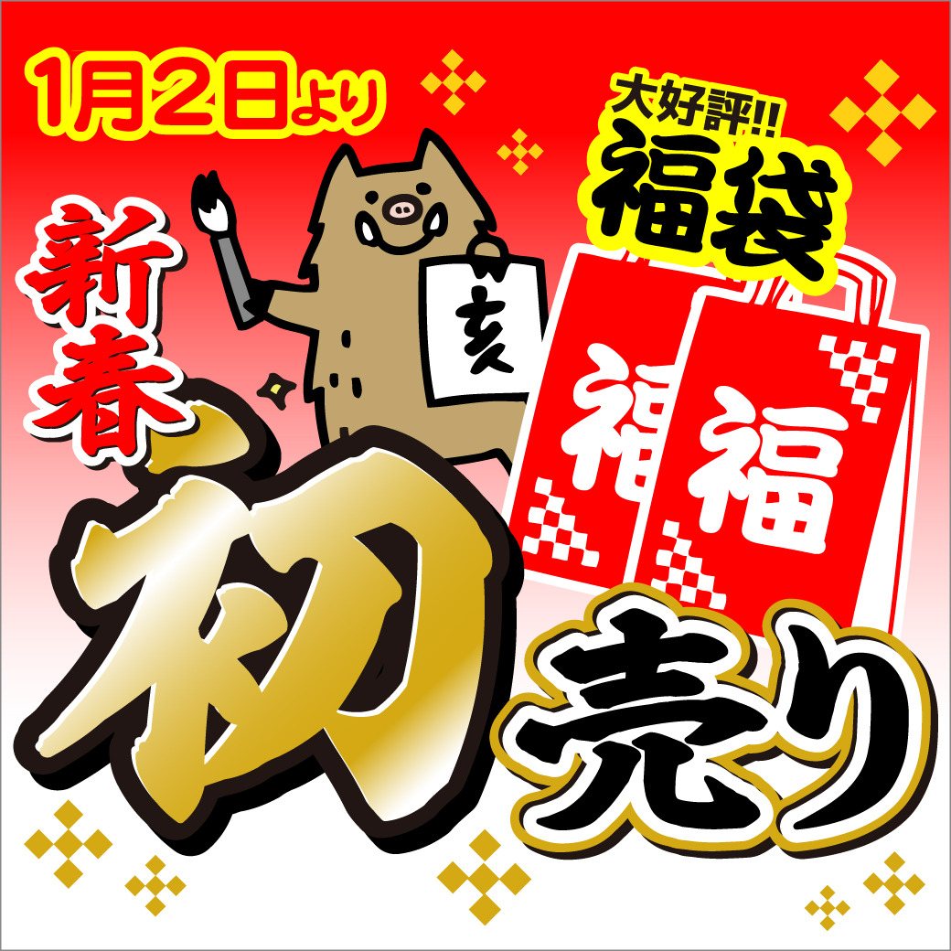 オートバックス新春初売りセール