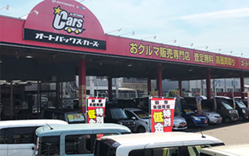 軽・ミニバン専門店 オートバックス・カーズ富山北店