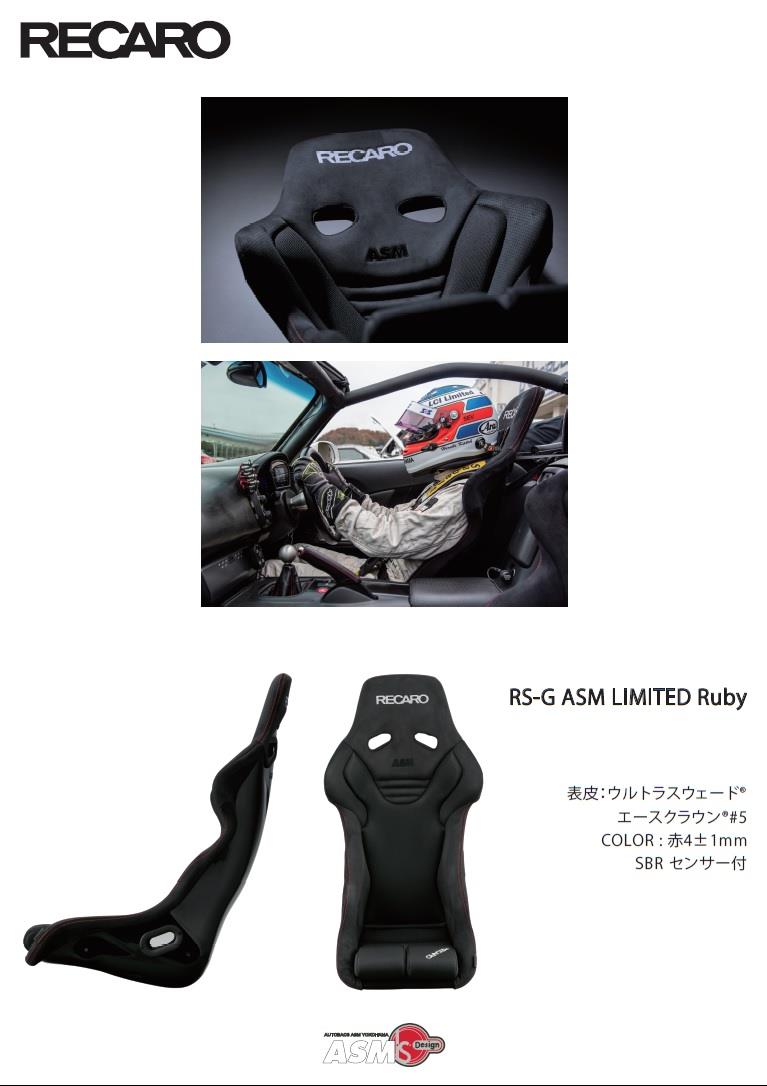 RECARO RS-G ASM LIMITED Ruby 販売特約店 - オートバックス富山